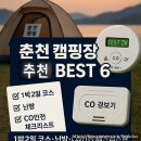 코리아세븐 춘천소양강점 | 춘천 캠핑장 추천 가이드｜BEST 6 + 1박2일 코스 + 체크리스트 · 아이콘 풀세트
