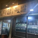 정다담족발