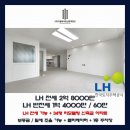LH대덕마을@ | [LH 전세 임대 / 경성큰마을 34평] 대전 서구 갈마동 LH 리모델링 3룸 아파트 - 반전세 (대전 LH 쓰리룸...