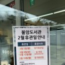 불암도서관 이미지
