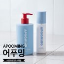 바디디자인(BODY DESIGN) | [수영/제품] 어푸밍 'APOOMING'_수영샴푸&amp;바디미스트 사용 후기