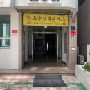 [강남 대치동/삼성역 맛집] : 착한 가격 점심메뉴 추천 '로얄 수제돈까스'