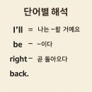 생활영어 한문장 I’ll be right back. 이미지