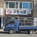 고향식당 | 대구 서구 고향식당 황태구이 정식 후기