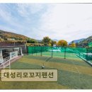 대성리모꼬지펜션