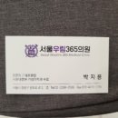 서울우림365의원 이미지