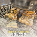(주)천마산강장어 | 남양주 장어 맛집 천마산강장어 솔직 후기｜1++등급 초벌 장어 셀프바까지