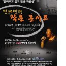 2009년1월9일 6시 민재연 콘서트 이미지