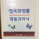 한국화장품 피부관리실