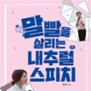 스피치(말하기) 이미지