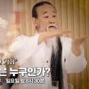 노빠꾸 MBC 오늘 밤 8시 30분 ＜"참사는 엄청난 기회" 천공은 누구인가?＞ 이미지