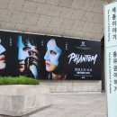 난동회관 | [250713] 뮤지컬 팬텀 카이 송은혜 민영기 리사 세종문화회관 대극장/ 내용 불불불호 👎붐따👎