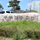 봉성산 공원 이미지