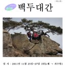 백두대간 종주 제 13호 (14회차~15회차) 이미지