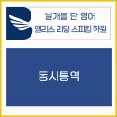 앨리스리딩스피킹학원