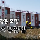 센스무인텔 - 원주시 중부동3길 17 | 센스무인텔