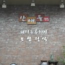 산애들