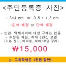 [사진tip][사진규정][주민등록증][주민등록증규정][전주증명사진][전주민증사진][전주사진관][전주이미지업]주민등록증 사진, 찍고 싶을때는 어디로 가면 좋을까 이미지