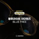 다비치안경천안터미널사거리점 이미지