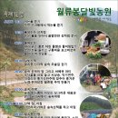 월류봉농원