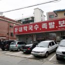 둔내막국수 이미지