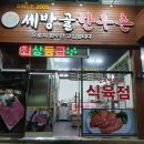 지상낙원한우웰빙식당 이미지