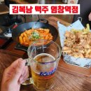 염창우성1차(아) | 염창역 치맥 추천 🍻｜역 앞에서 시원하게! 김복남 맥주 염창역점 후기