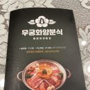 무궁화양분식(율하직영점) | 김해 장유 율하 맛집:)돈까스,즉석떡볶이 맛있어서 또또간집 무궁화양분식 율하점