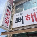 마른5세종대평점 | 🦴세종뼈해장국뼈구이 | 대평시장 뼈구이 세종맛집 후기, 점심특선 메뉴 우거지해장국과 불맛 가득 뼈구이