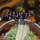 정원본가직영점
