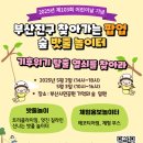 🎈어린이날 특별한 추억! 부산진구 &#39;찾아가는 팝업 숲 밧줄놀이터&#39; 체험 후기🌳