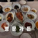 명문가든 | 함안 맛집 명문가든 든든한 한 끼 영양돌솥밥 내돈내산