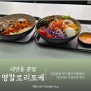 11500-20-01-06 | 대연동 혼밥 영칼로리포케&amp;샐러드 부산경성대부경대점