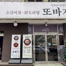 또바기찜닭 네이버블로그