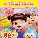 가족뮤지컬 콩순이 네이버블로그
