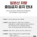 "일본차 출입금지" 골프장, 2년 만에 빗장 풀었다 이미지