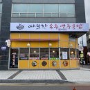 따뜻한송추영주국밥 네이버블로그
