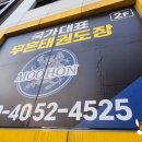 무혼 태권도장 이미지