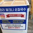 구좌리얼크니손칼국수 - 김해시 진영산복로 190 | 구좌리얼크니손칼국수