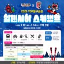 학현초 | TOP스키캠프 후기 [TOP농구교실안산본점][안산농구][안산유아체육]