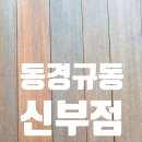 동경규동신부점 이미지