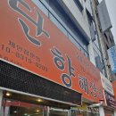 강남2길(정하동) | 안동해장국추천!안동정하동해장국집!안동법원밥집!안동혼밥추천!