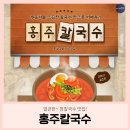 홍주칼국수 이미지
