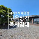 바다 공인중개사 사무소 | 서귀포시 대정읍 동일리 구옥을 리모델링한 상가임대/갤러리, 공방, 카페, 브런치[72p]