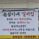 관문식당 | 윤심이네 실비집 관문점 : 여수 해장국 맛집 갓돈찌개 아침식사 가능한 관문동 식당