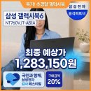 760 | 삼성 갤럭시북6 NT760VJT-A51A 실사용 후기: 사무용 AI 노트북 추천 및 최저가 혜택 총정리