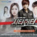 시티헌터 이미지