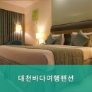 대천바다여행 펜션 이미지