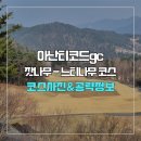 아난티코드GC