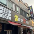 철따라